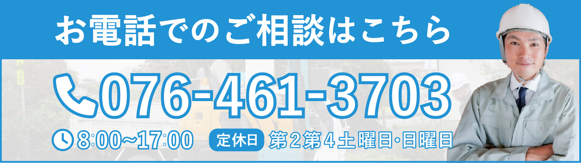 お電話でのご相談はこちら